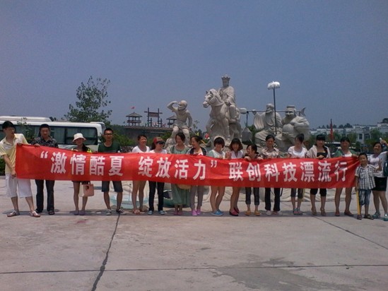 2013“激情酷夏，綻放活力”聯(lián)創(chuàng)科技漂流行